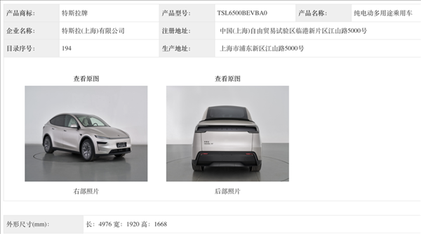 大六座來了！特斯拉Model Y L外觀正式公布：預(yù)估售價40萬 尾標(biāo)亮了