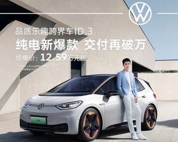大眾純電汽車ID.3再次降價 起售價格來到12.59萬元