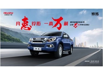 購車鉅惠來襲！江西五十鈴鈴?fù)貛憧v情廣闊天地，駕馭自由夢想 封面圖