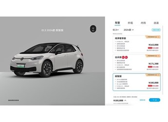 大眾2024款ID.3新增頂配車型上市 售價18.0888萬