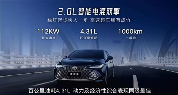 17.88萬起 新款豐田亞洲龍上市：一箱油續航超1000公里