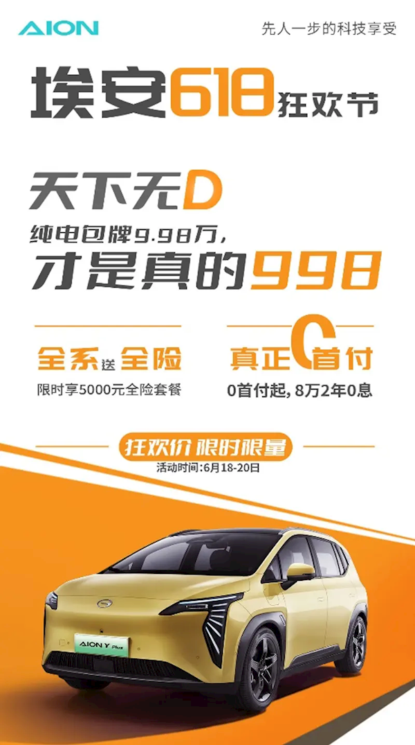 硬剛比亞迪海豚！AION Y 430km推出限時優惠：9.98萬起售