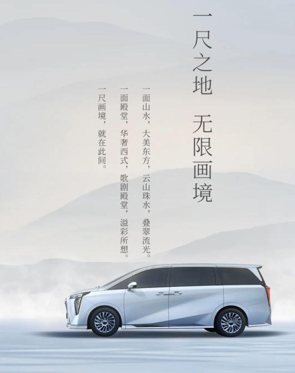 傳祺全新M8內飾官圖公布 副駕山水畫飾板成一大亮點
