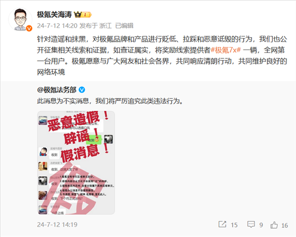 曝新版本001月底公布！極氪辟謠：舉報(bào)者獎(jiǎng)勵(lì)一臺(tái)極氪7X