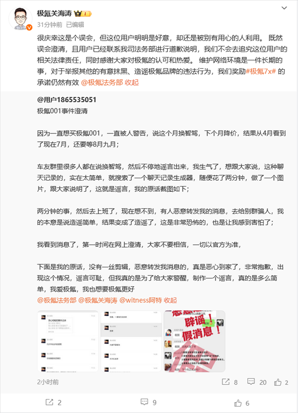 曝新版本001月底公布！極氪辟謠：舉報(bào)者獎(jiǎng)勵(lì)一臺(tái)極氪7X