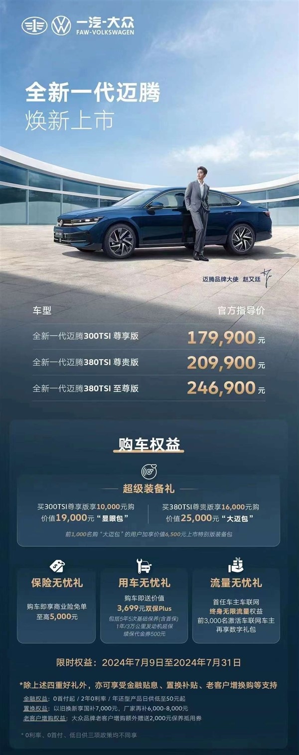 合資中型轎車標桿！一汽-大眾全新邁騰正式上市：售17.99萬元起