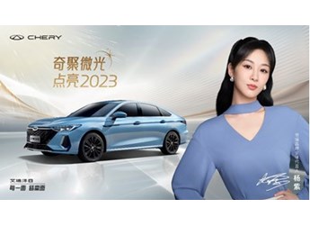 奇瑞X中國日報(bào)聯(lián)合打造微光短片，和楊紫一起點(diǎn)亮2023！ 封面圖