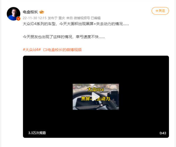 這次不彈廣告了 直接死機 曝大眾ID.4行駛中黑屏并失去動力