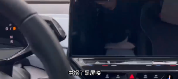 這次不彈廣告了 直接死機 曝大眾ID.4行駛中黑屏并失去動力