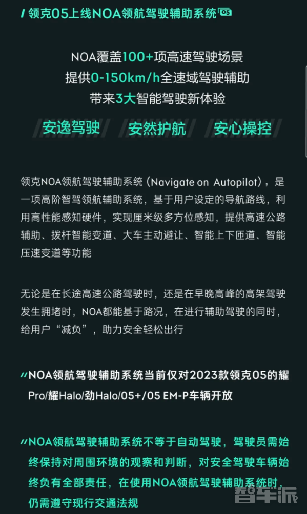 領(lǐng)克05開啟新版本OTA升級 上線NOA領(lǐng)航駕駛輔助功能