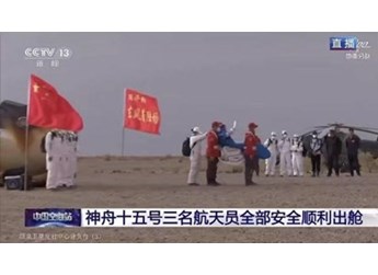 航天品質 科技護航！福田圖雅諾三次圓滿完成神舟航天員護送返回任務 封面圖