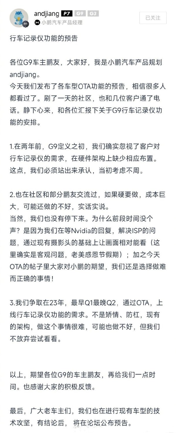 沒有硬件也行？小鵬將利用現有攝像頭OTA行車記錄儀功能