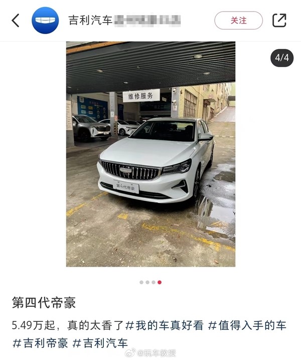 吉利要掀桌子了！銷售透露新款帝豪起售價：僅5.49萬