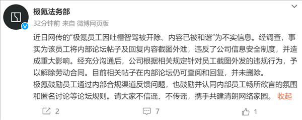 極氪回應員工因吐槽智駕被開除：不實信息 開除另有原因