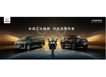 長城旗艦 魏牌高山MPV強勢登陸2024粵港澳大灣區車展 封面圖