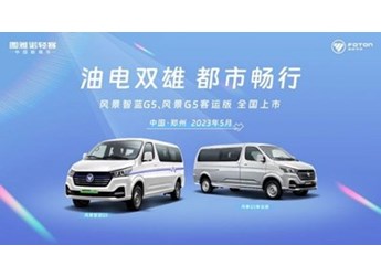 暢享高品質都市出行 風景G5“油電雙雄”全新產品全國上市