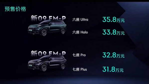 31.8萬(wàn)元起！新款領(lǐng)克09 EM-P開(kāi)啟預(yù)售 外觀設(shè)計(jì)微調(diào)