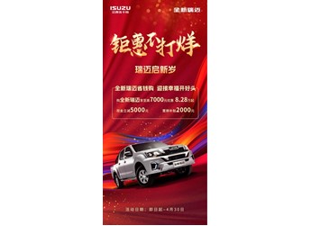 全新瑞邁助，鴻運擋不住！即日起至4月30日購車，至高可享7000元優惠
