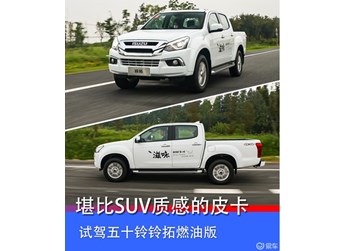 擺脫傳統皮卡工具屬性 試駕鈴拓汽油版 封面圖