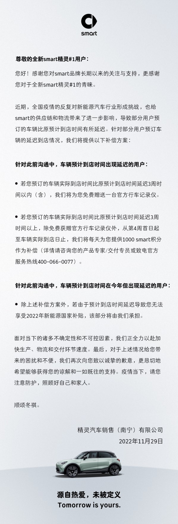 smart發布精靈#1交付聲明 可免費得行車記錄儀和積分