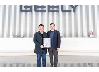 以安全領(lǐng)航 吉利11合1智能電驅(qū)榮獲權(quán)威功能安全認(rèn)證證書 封面圖