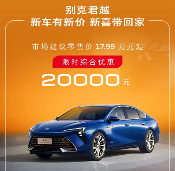 2023款別克君越試駕 降價(jià)真的能夠換來燃油車銷量嗎？