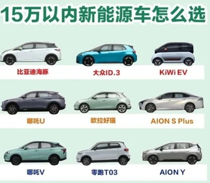 15萬以內(nèi)的純電動汽車推薦