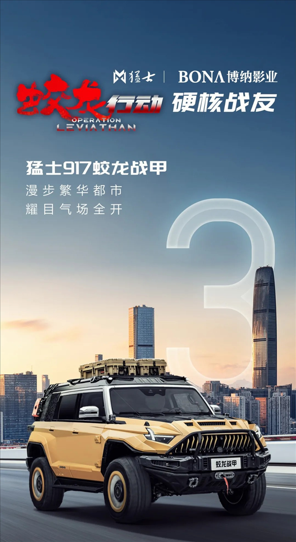 比仰望U8還硬派！東風猛士917蛟龍戰(zhàn)甲版將于6月17日預售