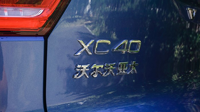 短小精悍的實力派選手 沃爾沃XC40 