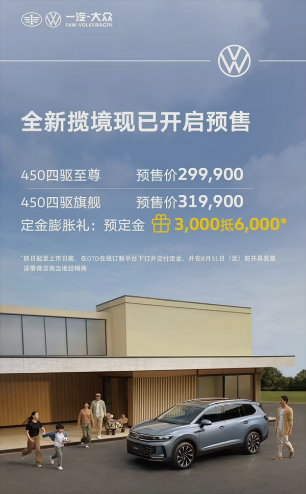 大眾旗下最大SUV！全新攬境開啟預售全系四驅29.99萬起