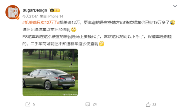 凱美瑞只賣12萬了！博主：更離譜的是雷克薩斯ES只需19萬