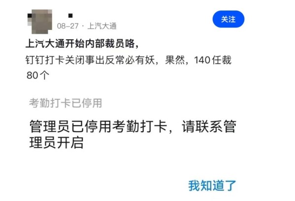 傳某車企多部門大裁員 考勤關(guān)閉 領(lǐng)導(dǎo)層無任何解釋