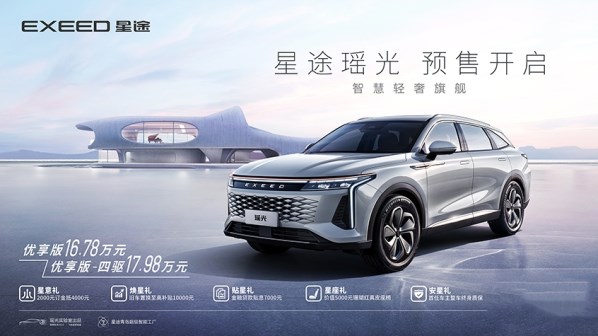 16.78萬(wàn)起！星途瑤光預(yù)售價(jià)公布 定位中型SUV 軸距超2.8米