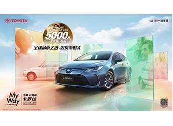 怎樣做到全球累計(jì)5000萬(wàn)銷(xiāo)量？卡羅拉現(xiàn)身說(shuō)法