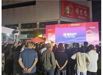 鄭州日產(chǎn)絕代雙驕憑實(shí)力贏得消費(fèi)者青睞 封面圖